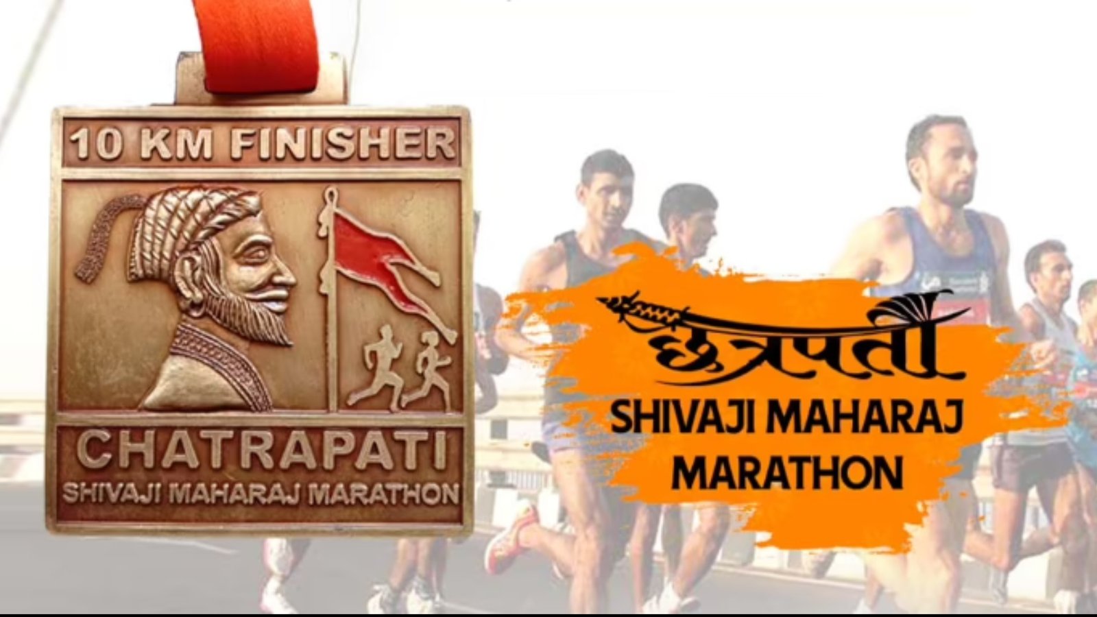Chatrapati Shivaji Maharaj Marathon 2026