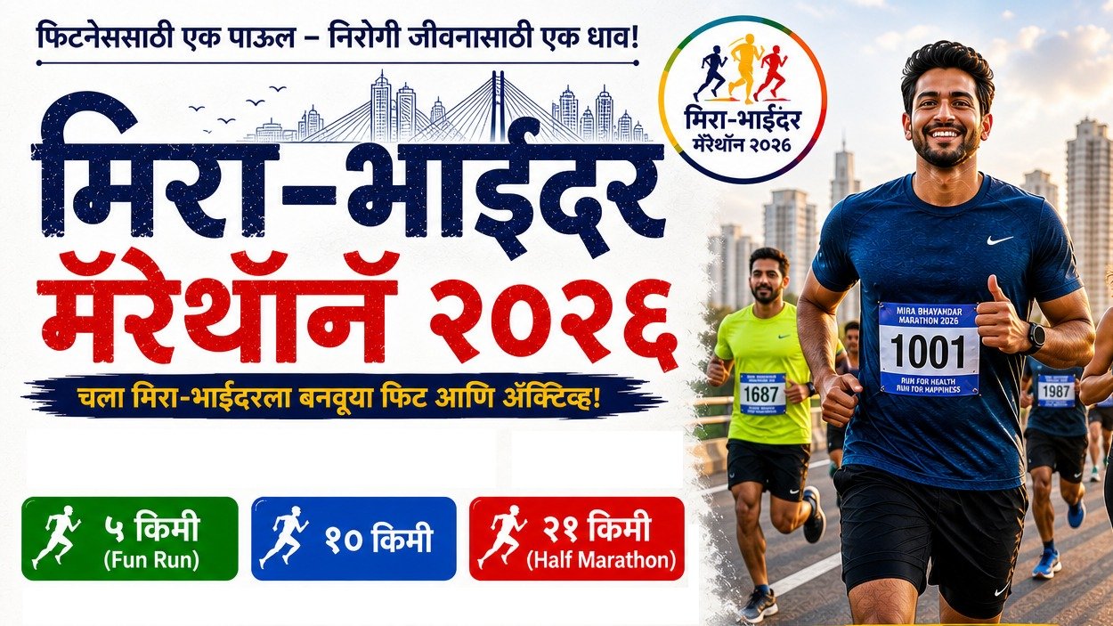 Mira Bhayandar Marathon 2026